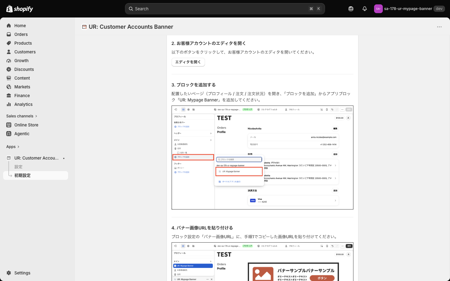 初期設定ページの手順 2。エディタを開くボタンが表示されている