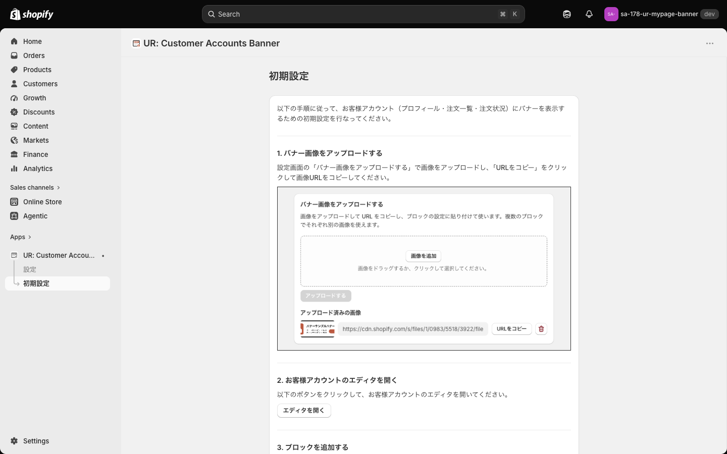 アプリの「初期設定」ページ。1 から 6 の手順がスクリーンショット付きで並んでいる