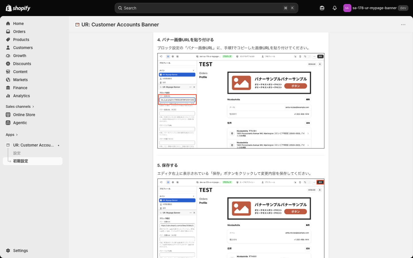 初期設定ページの手順 4 と 5。ブロック設定への URL の貼り付けと、右上の保存ボタン