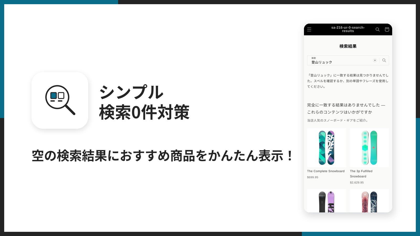 シンプル検索0件対策のアプリストア メイン画像