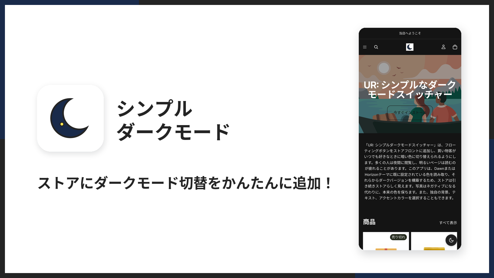 シンプルダークモードのメイン画像