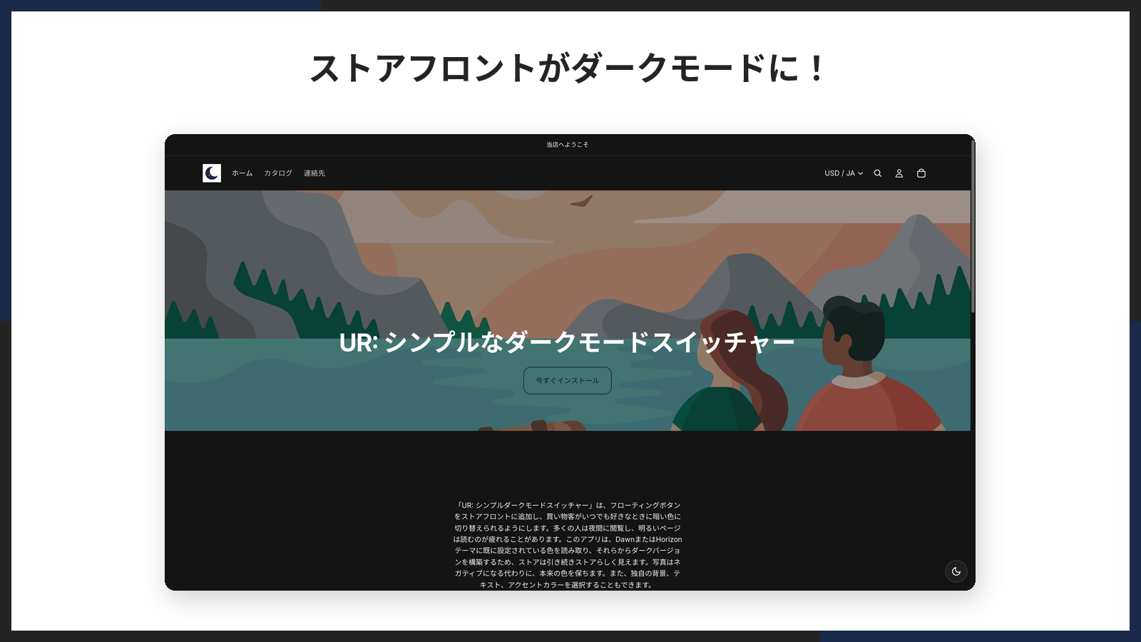 ストアフロントがダークモードで表示されている