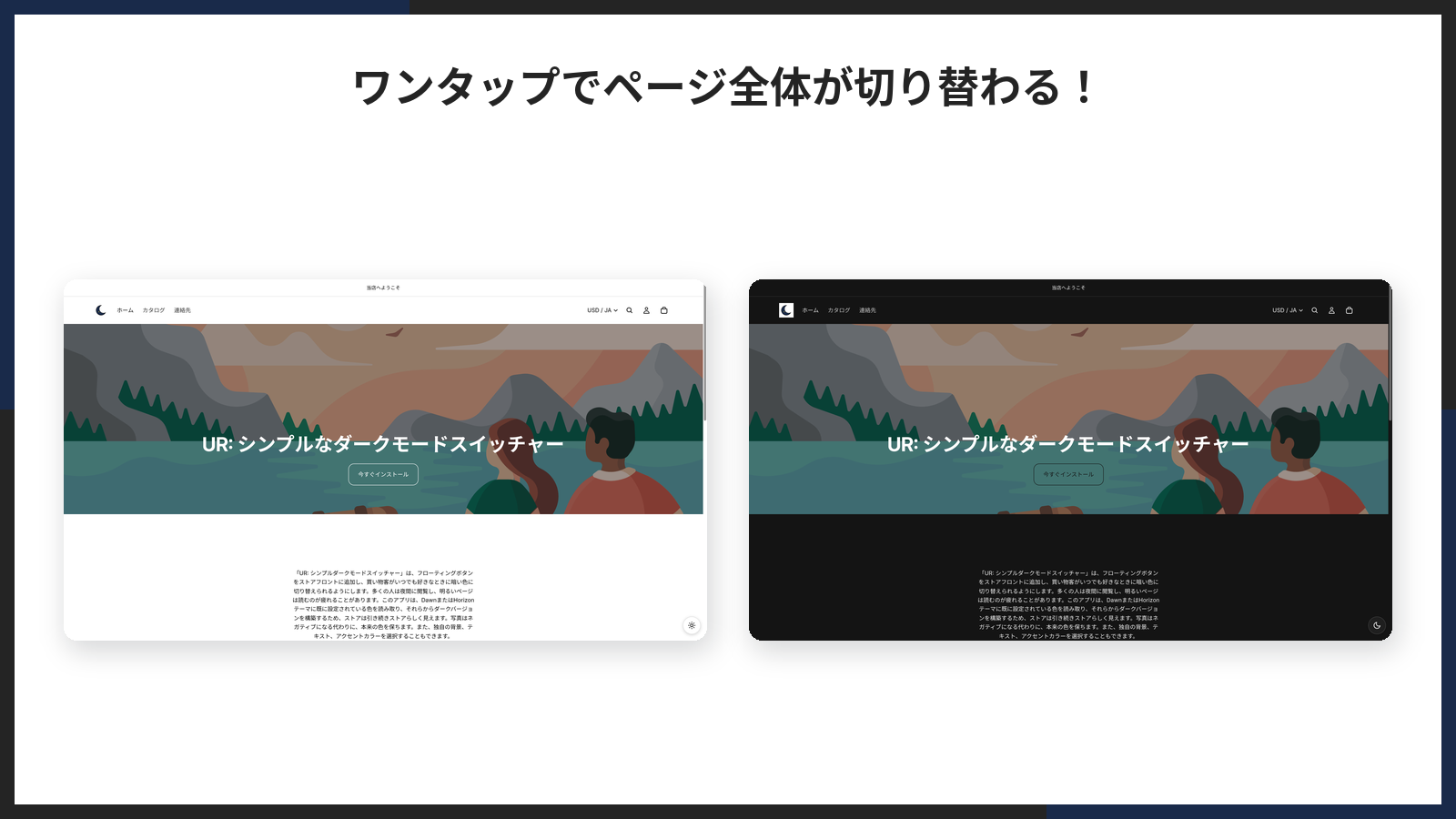 ライトモードとダークモードを並べた比較
