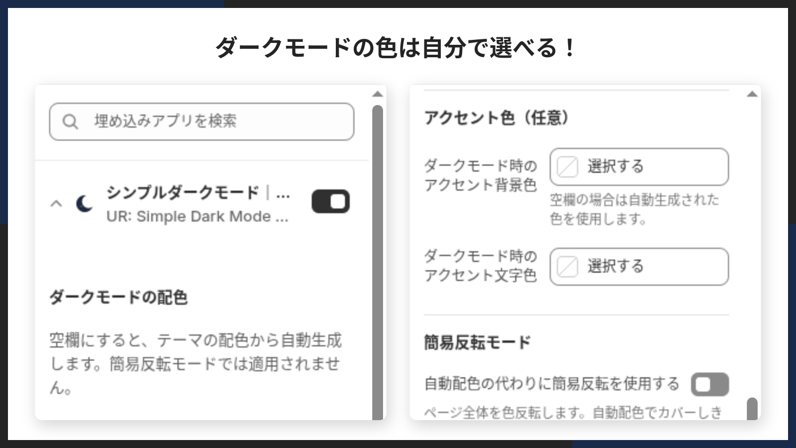 テーマエディタでダークモードの色を選んでいる