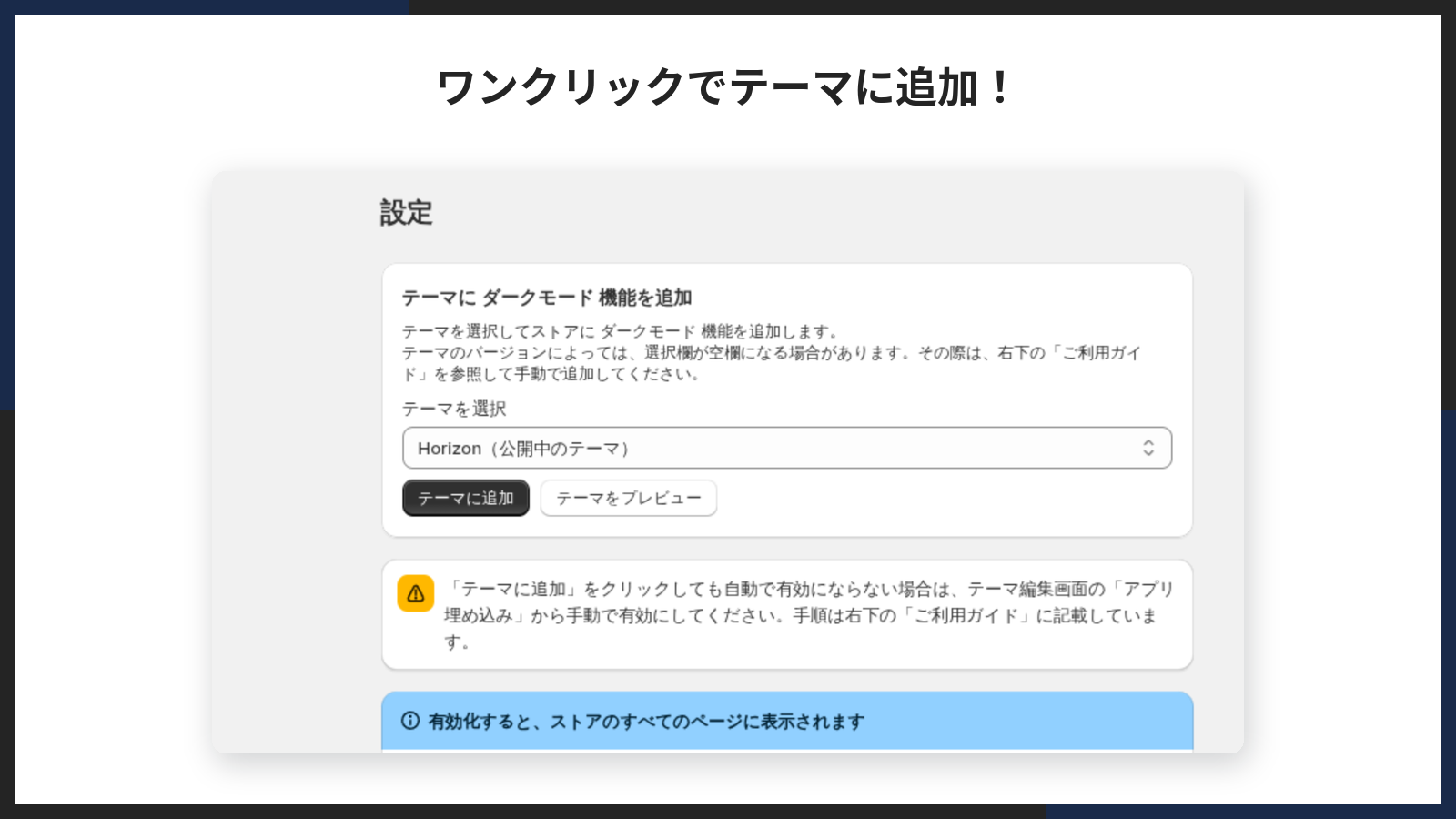 アプリ管理画面からテーマに追加する