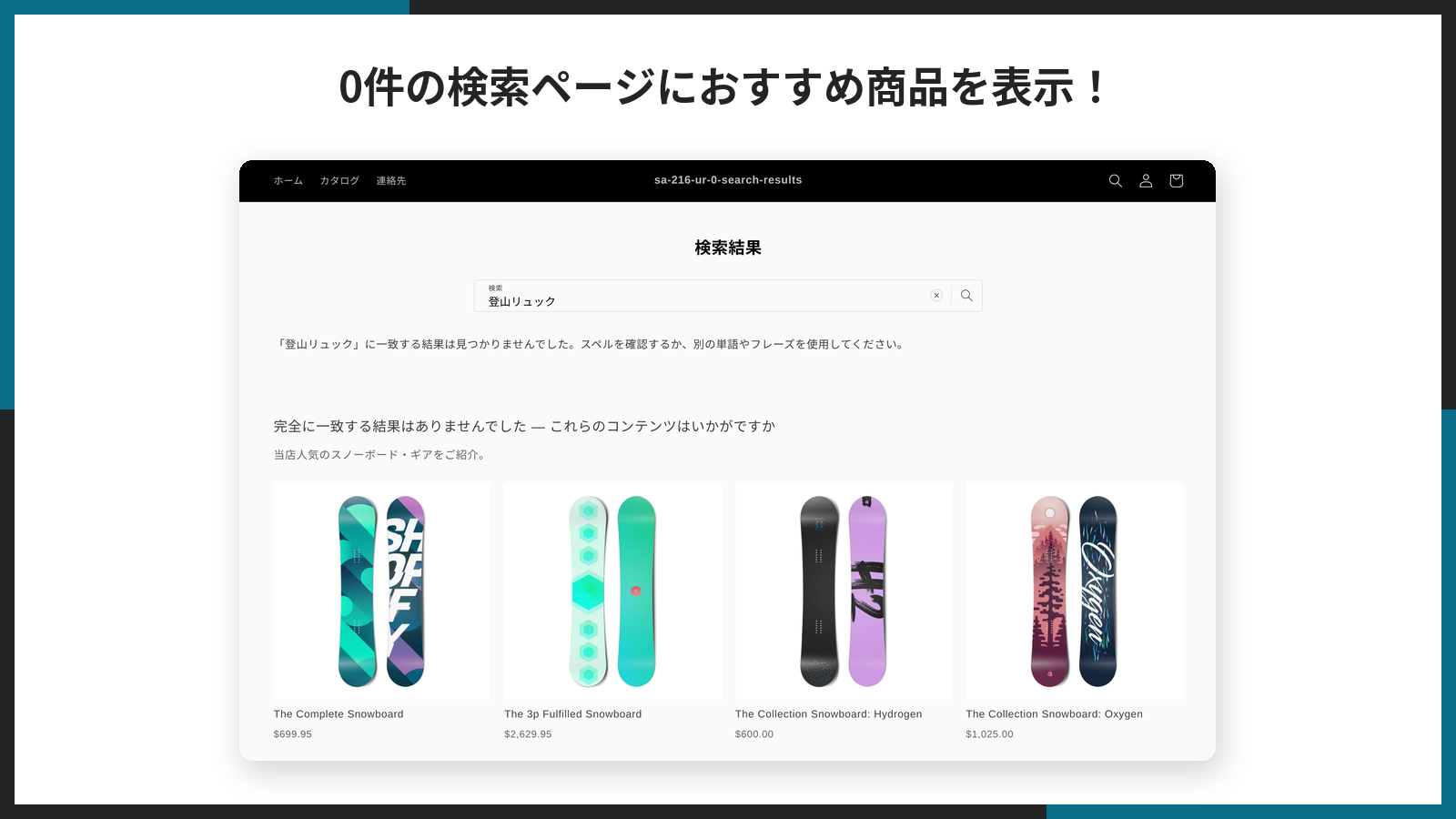 0 件の検索結果ページにおすすめ商品が並んだ画面