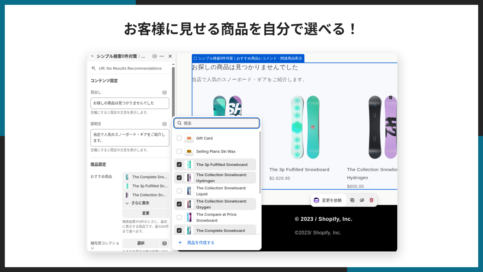 おすすめ商品を選ぶ設定画面