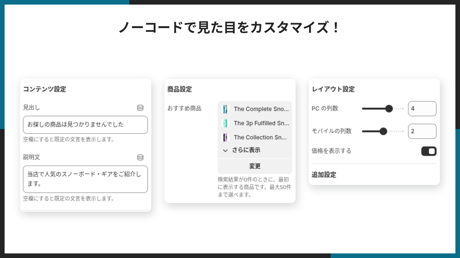 テーマエディタの設定パネル
