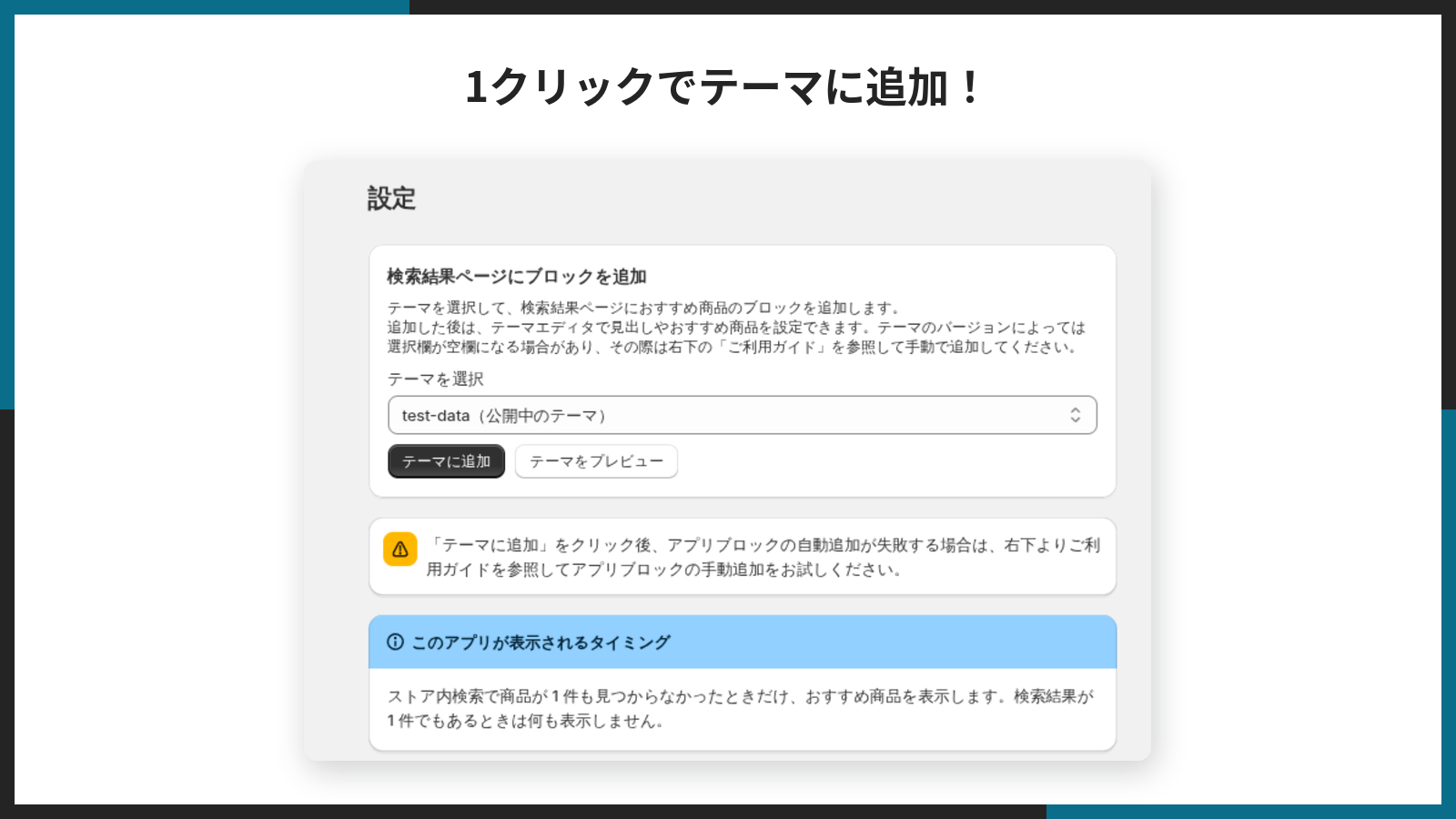 アプリ管理画面の「テーマに追加」