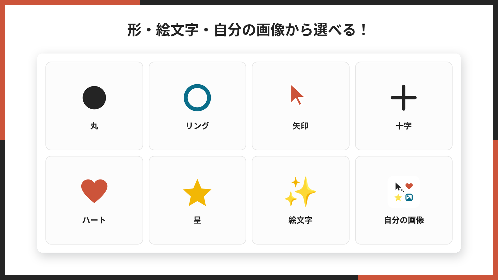 カーソルの種類を選ぶ設定画面