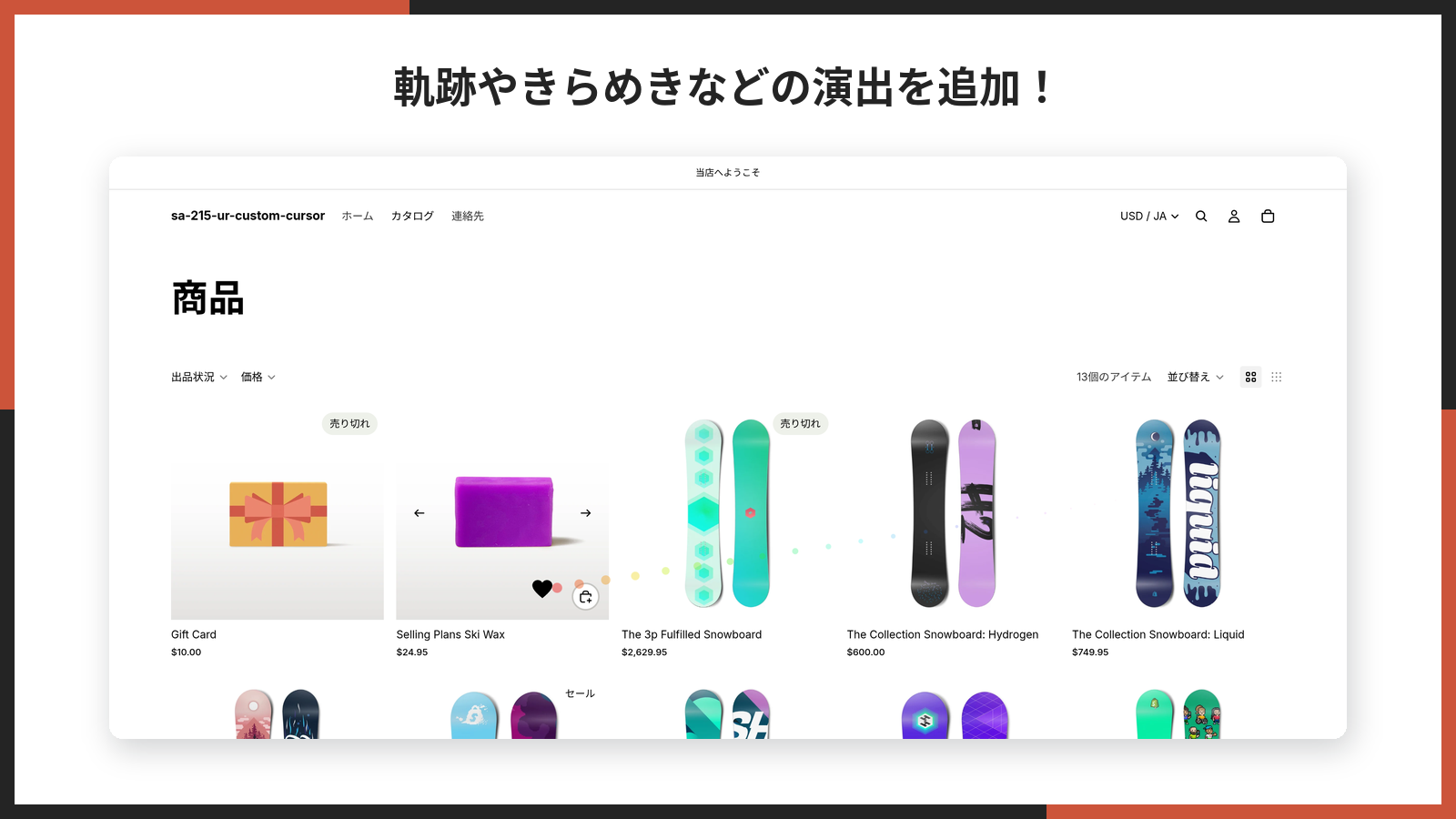 エフェクトを有効にしたカーソル