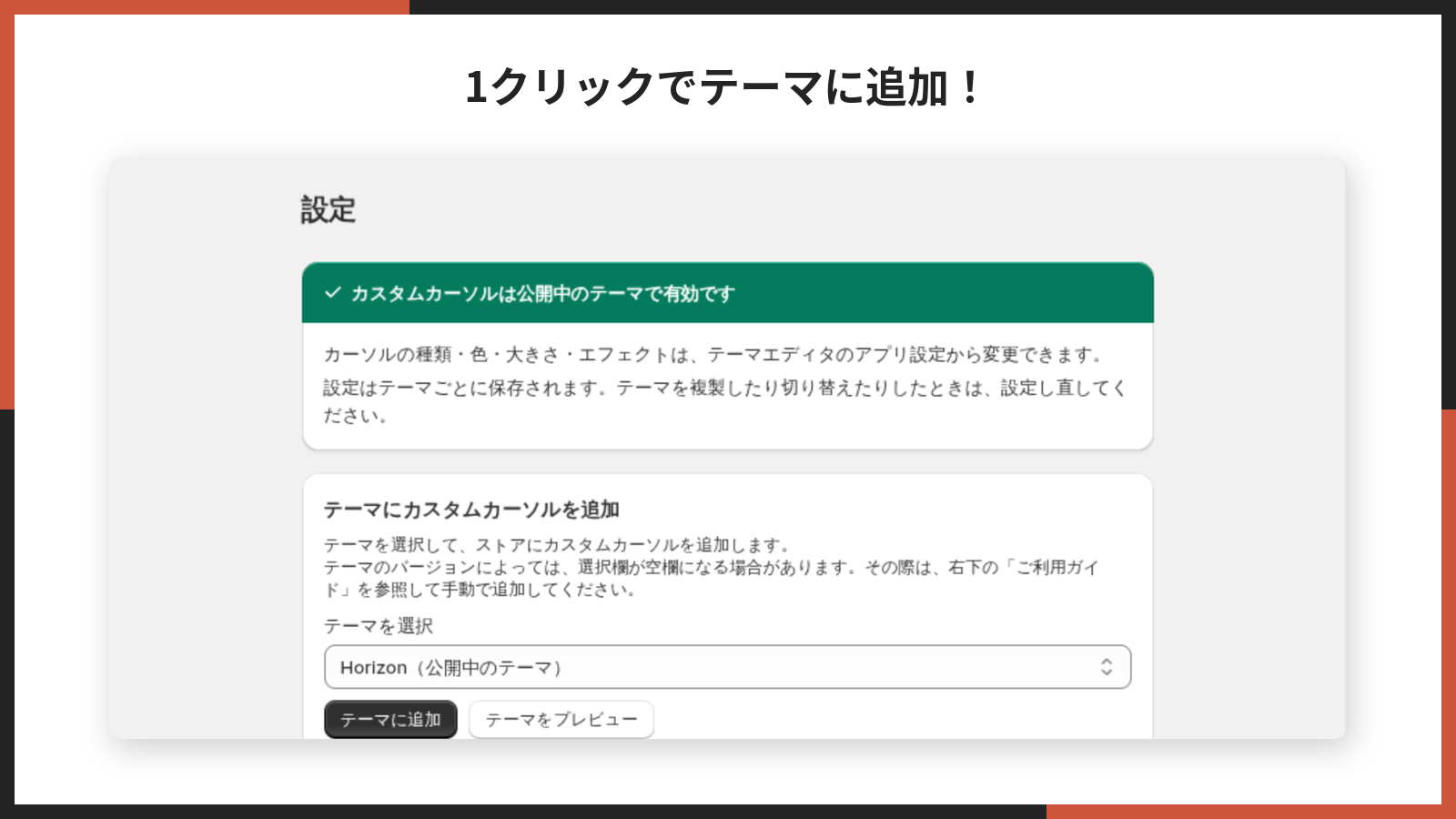 アプリ管理画面の「テーマに追加」