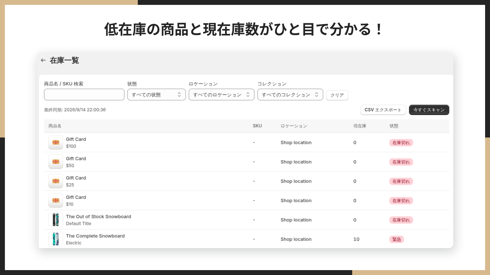 在庫一覧に低在庫商品が並んだ画面