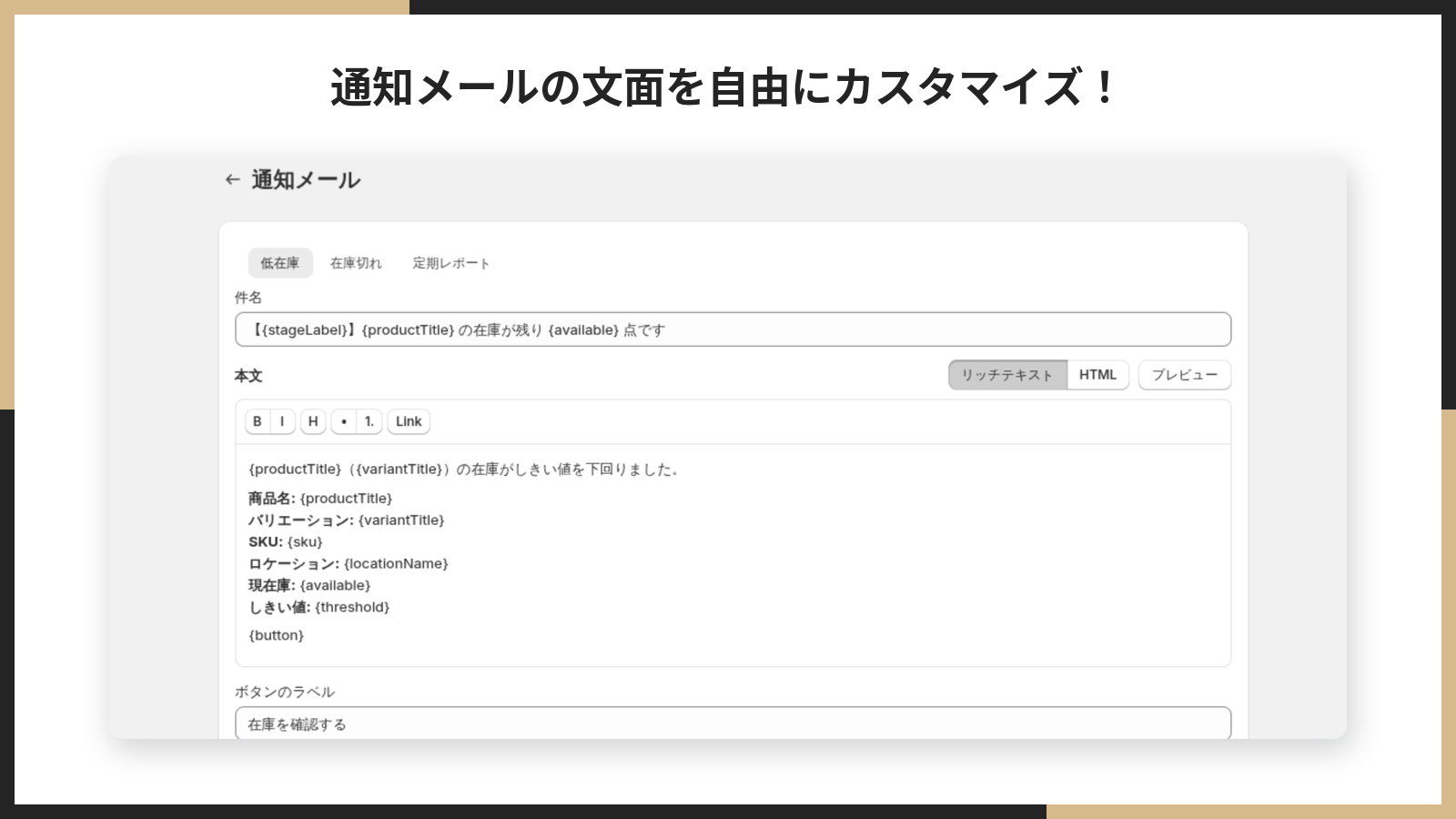 通知メールのテンプレート編集画面