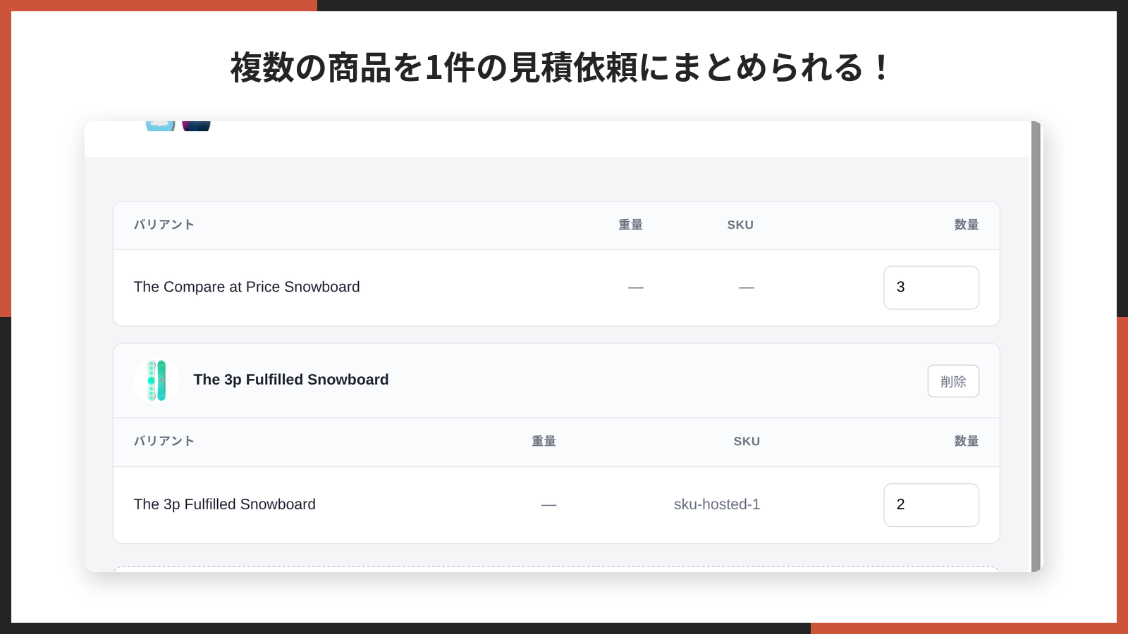 複数商品を追加した見積もりフォームの STEP1