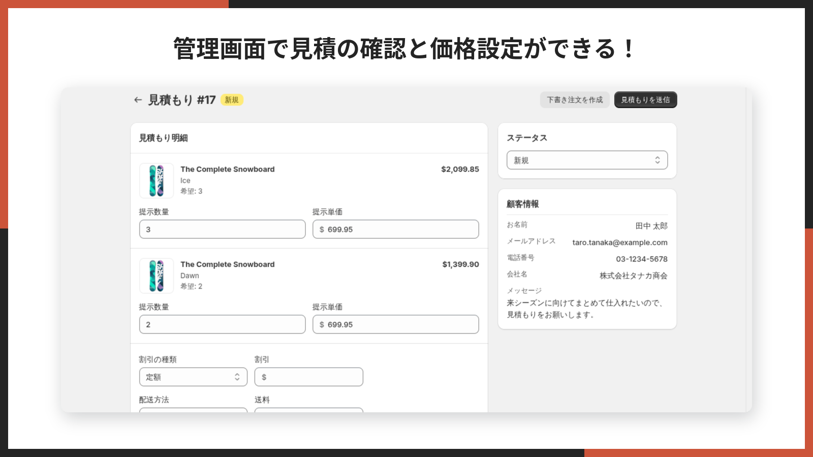 見積もり詳細で提示単価と割引を入力する画面