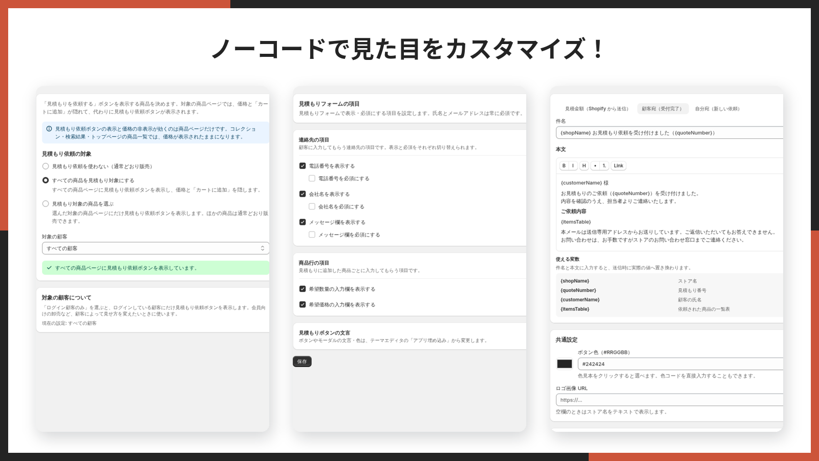 テーマエディタのアプリ埋め込み設定画面