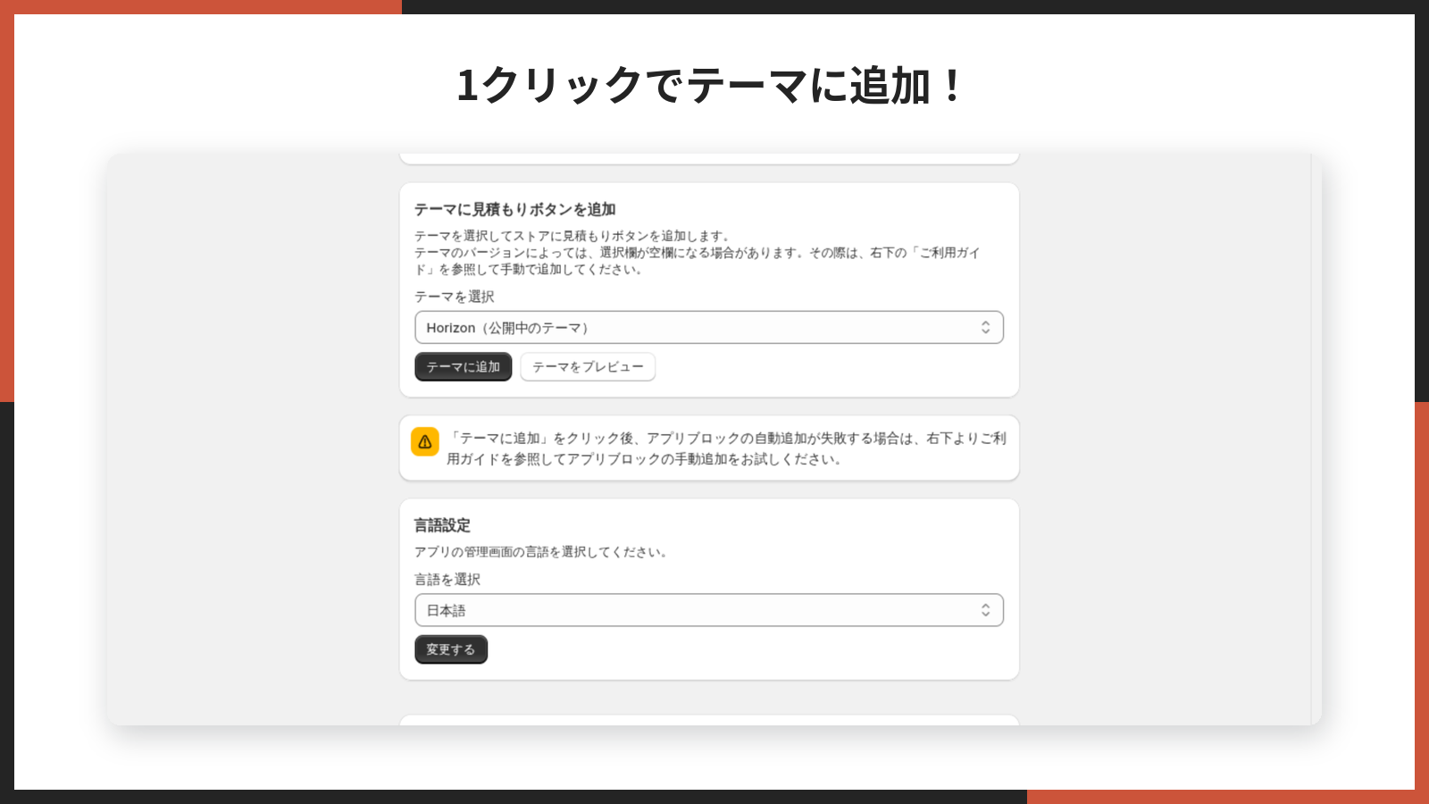 アプリ管理画面の「テーマに追加」