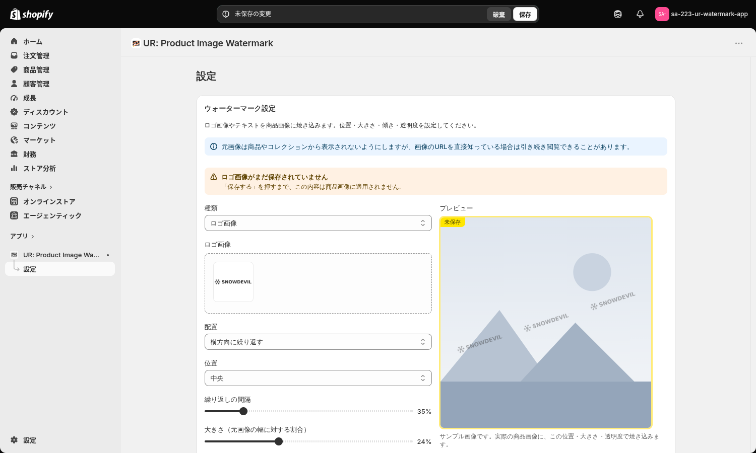 ロゴ画像を選んだ直後。上部に保存の帯、カードに未保存の警告が出ている