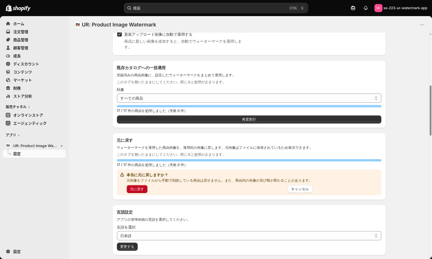 元に戻すカードで確認バナーが出ている管理画面