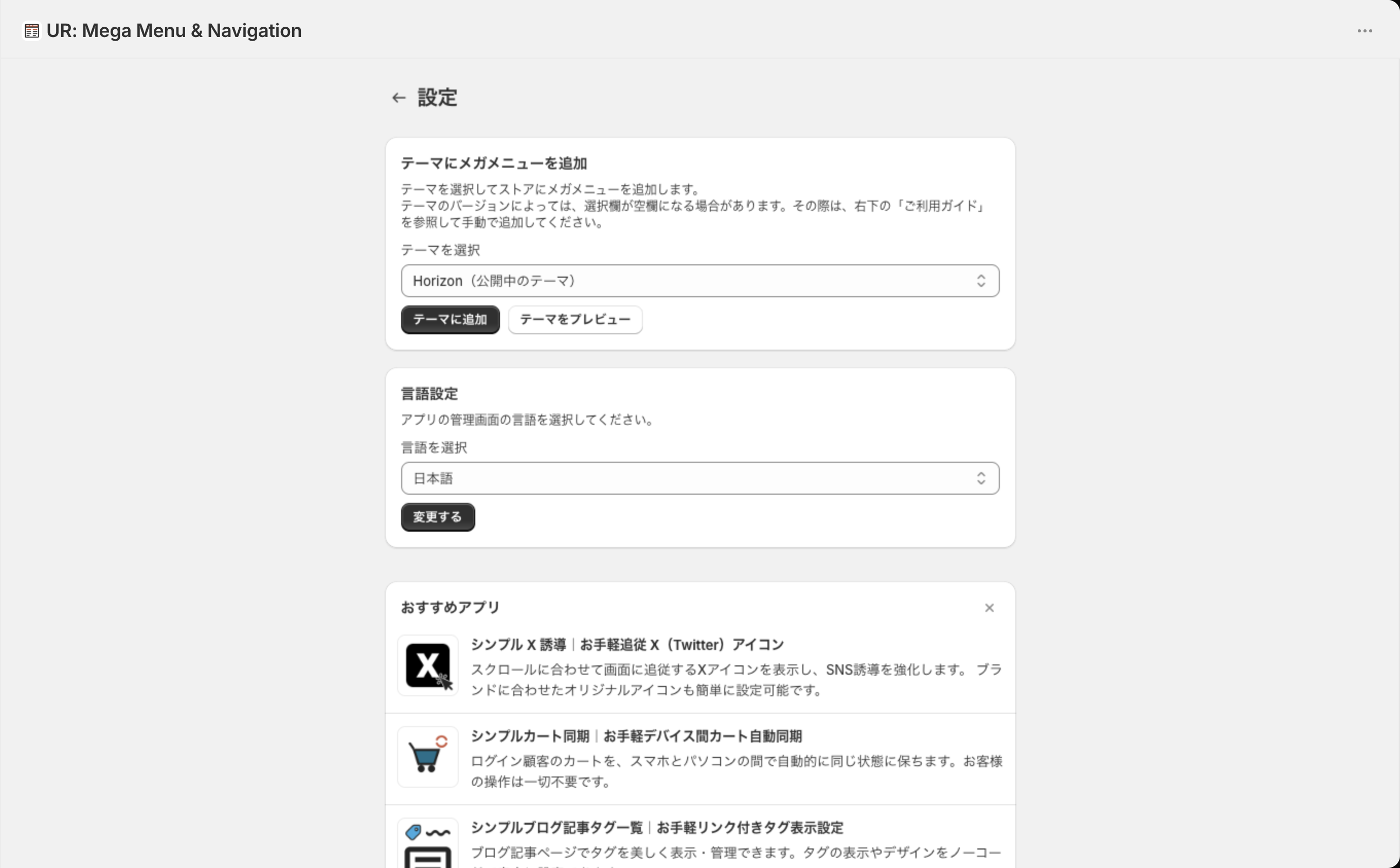 設定画面。テーマにメガメニューを追加、言語設定、おすすめアプリの 3 つのカード