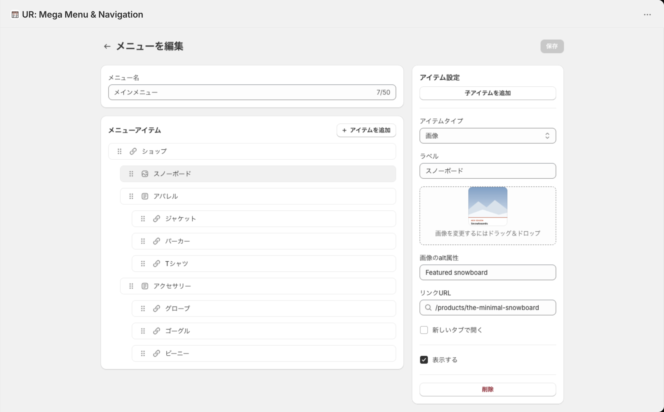 画像タイプのアイテム設定。画像のサムネイル、画像を変更するにはドラッグ&ドロップの案内、画像のalt属性、リンクURL