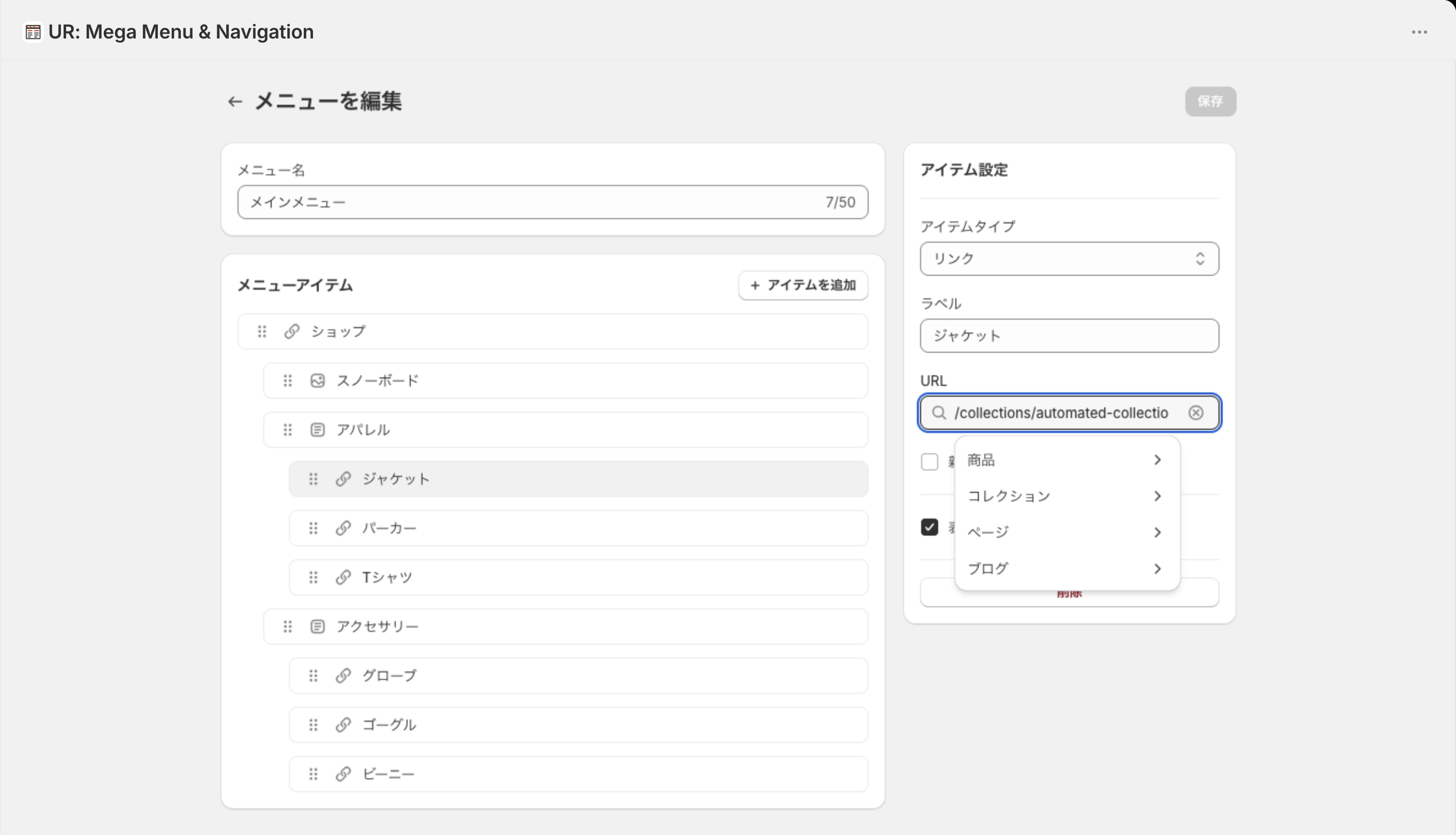 URL 欄をクリックしたところ。商品・コレクション・ページ・ブログの 4 つのカテゴリが縦に並ぶ
