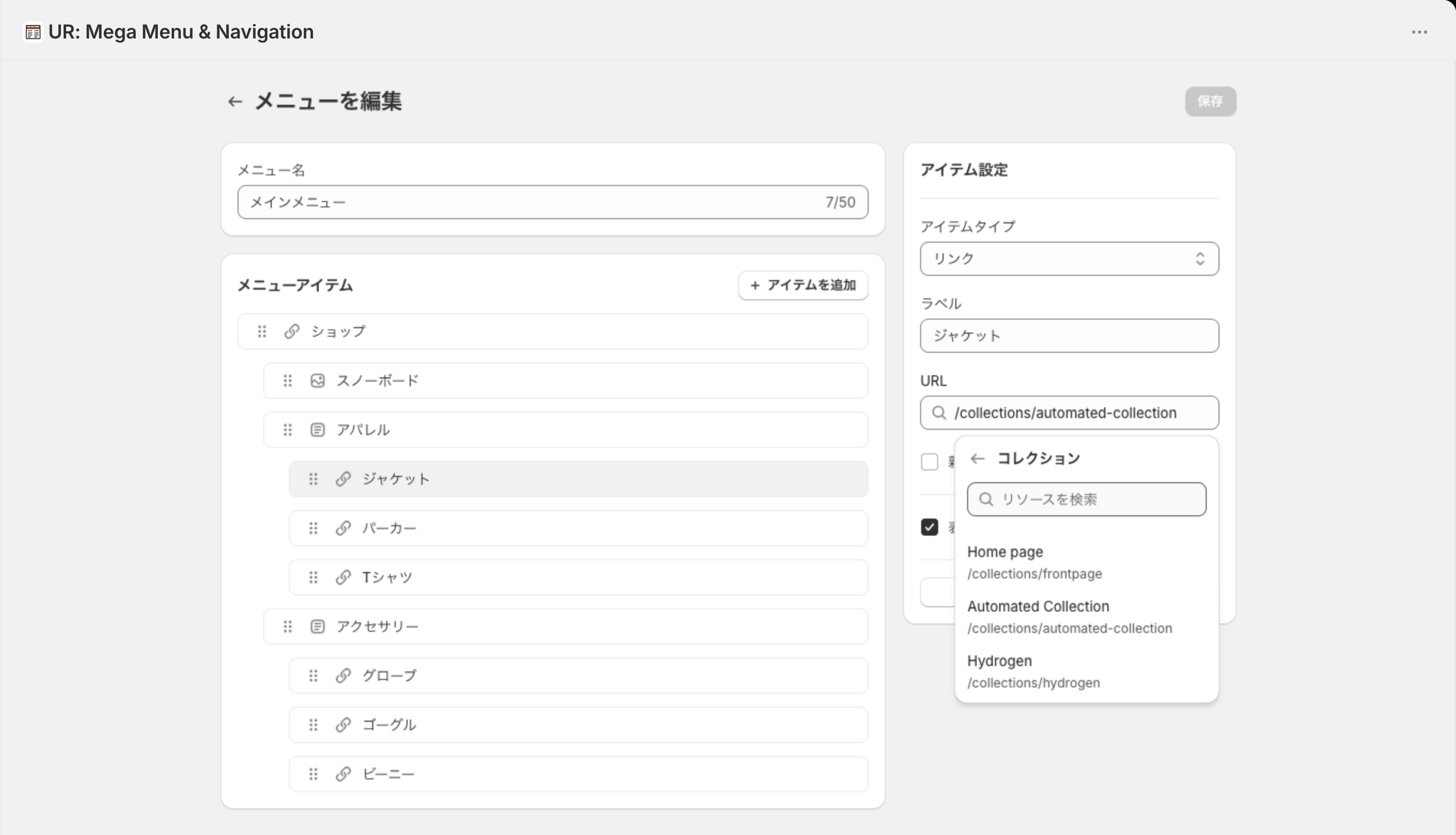 コレクションを選んだあと。リソースを検索の欄と、Home page・Automated Collection・Hydrogen などのコレクションが URL 付きで並ぶ
