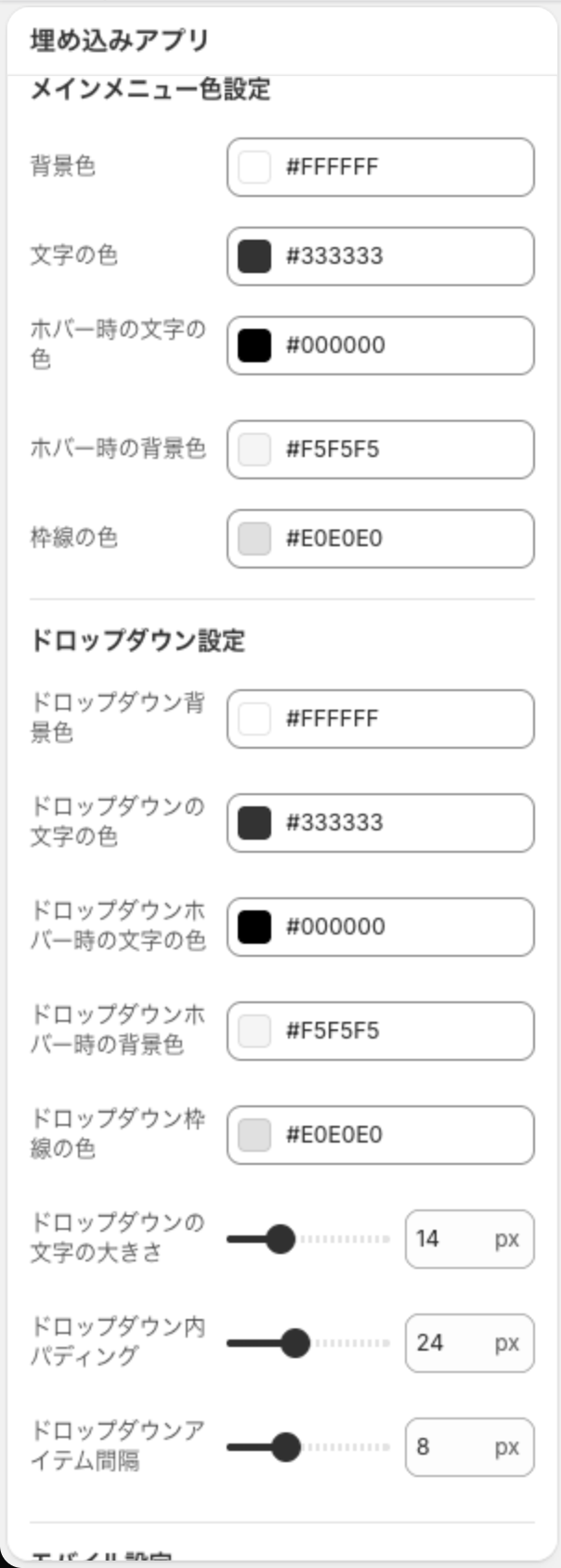 メインメニュー色設定。背景色 #FFFFFF、文字の色 #333333、ホバー時の文字の色 #000000、ホバー時の背景色 #F5F5F5、枠線の色 #E0E0E0