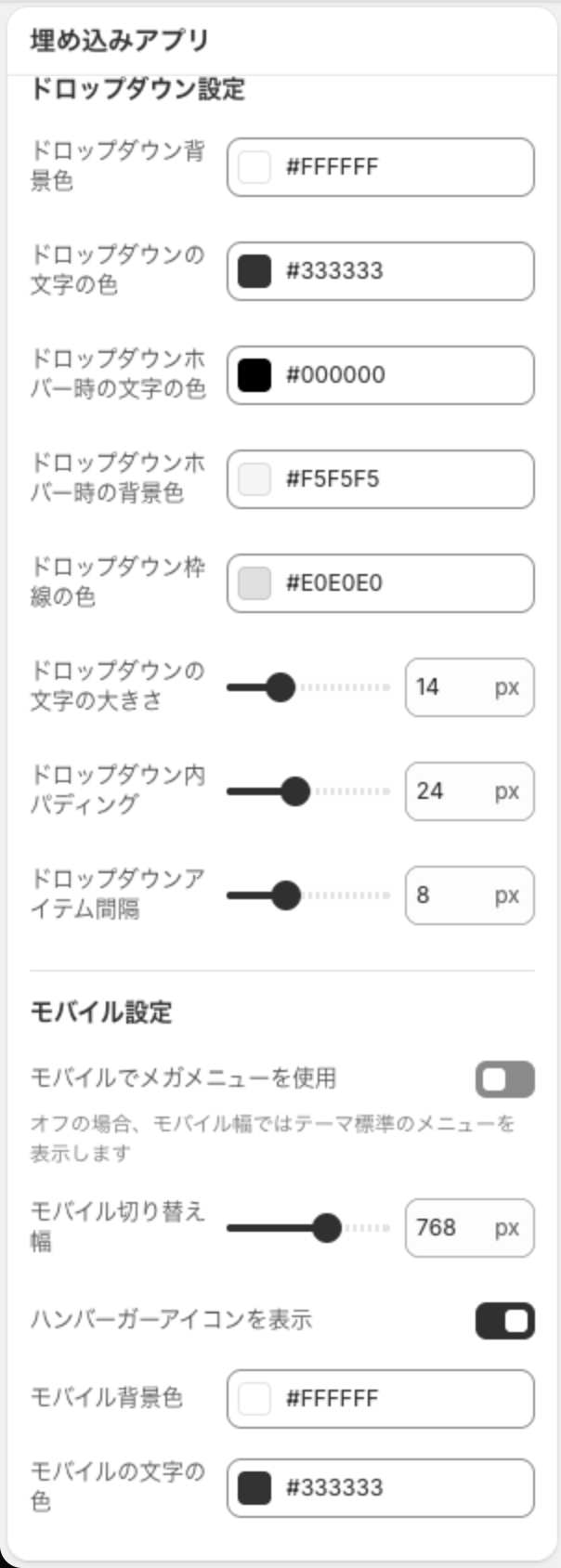 ドロップダウン設定。5 つの色と、ドロップダウンの文字の大きさ 14px、ドロップダウン内パディング 24px、ドロップダウンアイテム間隔 8px
