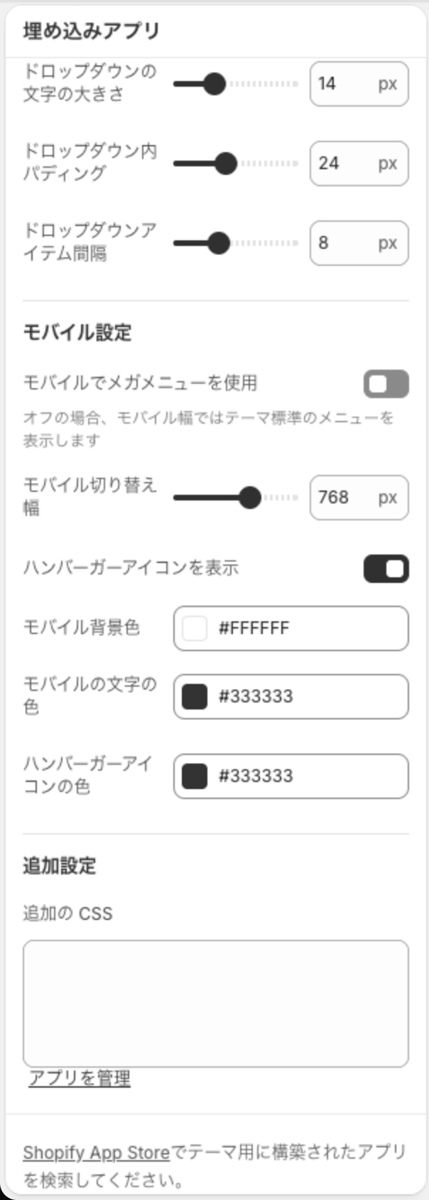 モバイル設定。モバイルでメガメニューを使用(オフ)、モバイル切り替え幅 768px、ハンバーガーアイコンを表示(オン)、モバイル背景色、モバイルの文字の色、ハンバーガーアイコンの色