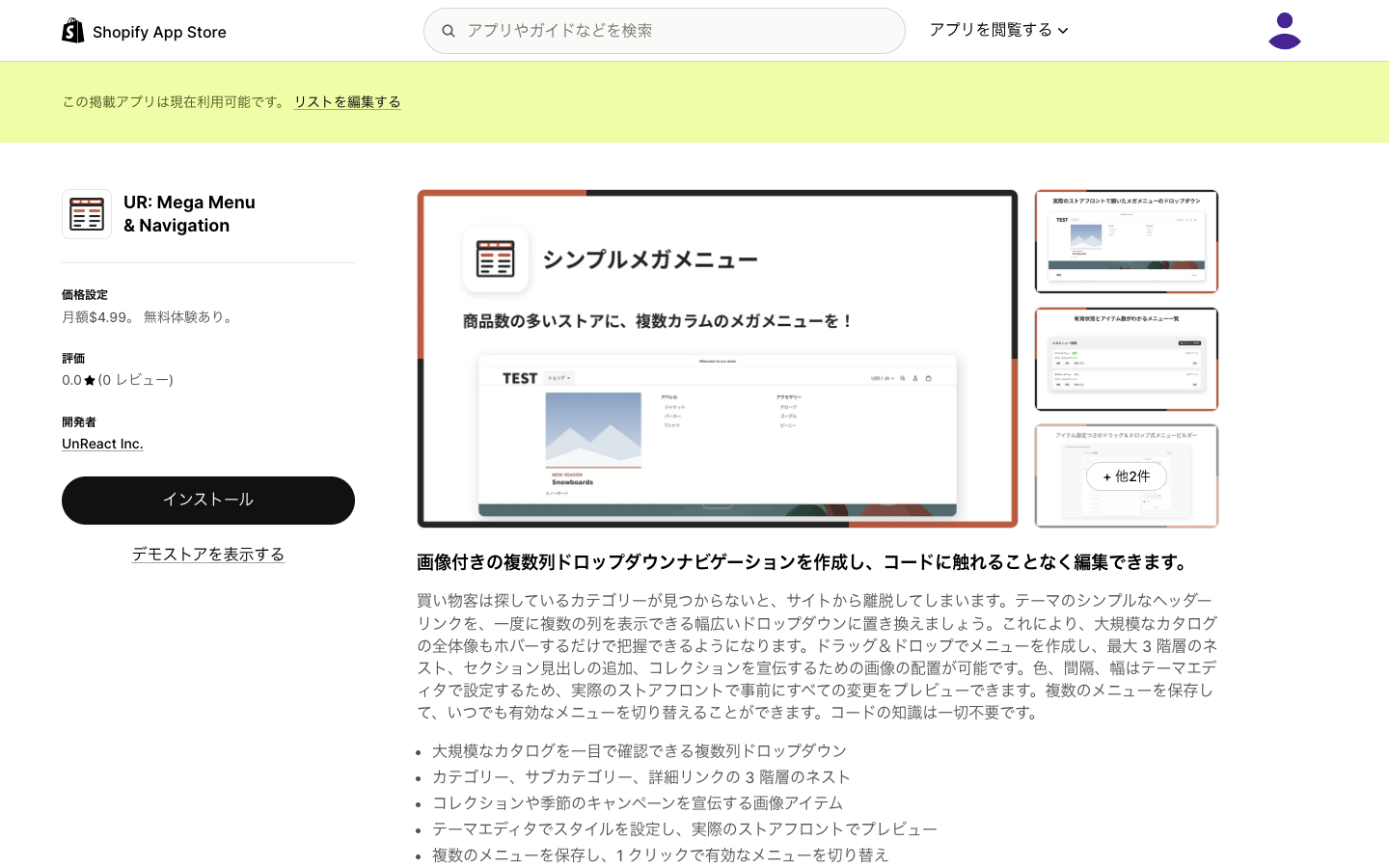 Shopify App Store のアプリ詳細ページ。左側に「インストール」ボタンがある
