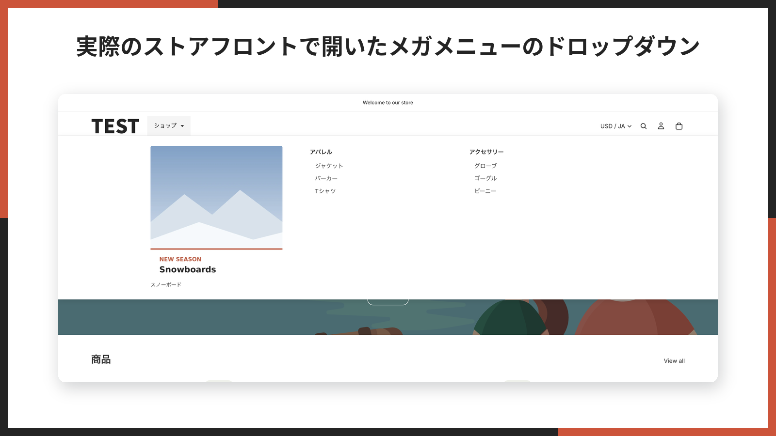 実際のストアフロントでメガメニューのドロップダウンが開き、画像・見出し・リンクが 3 列に並んでいる