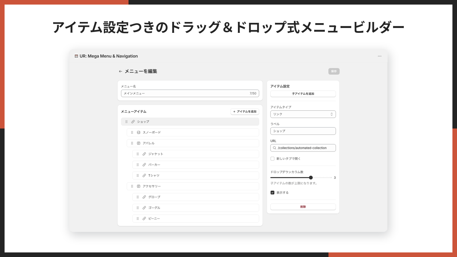 メニュービルダー。左にアイテムのツリー、右に選択中のアイテムの設定パネル