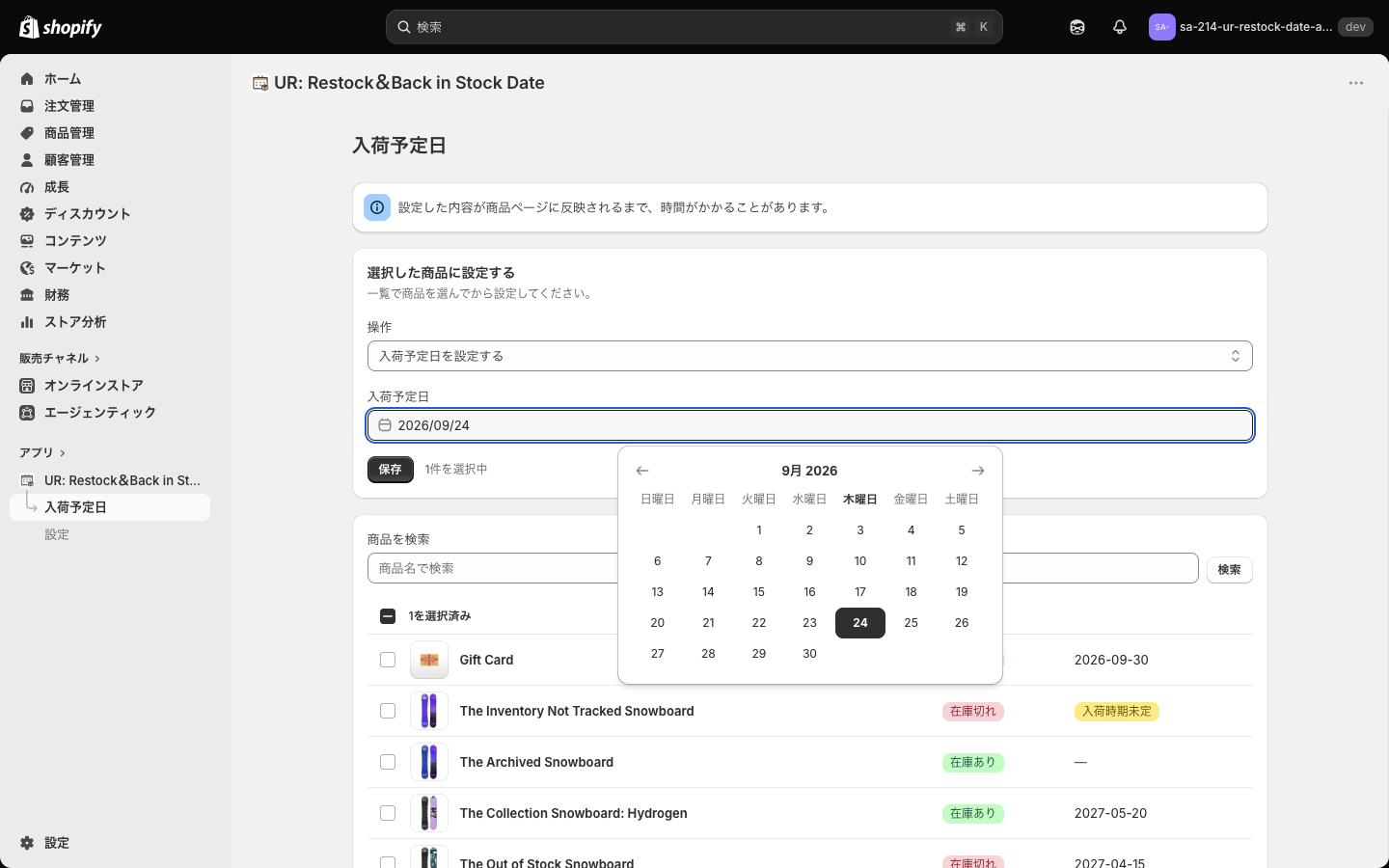 入荷予定日の欄をクリックすると開くカレンダー。今日の日付が選ばれている
