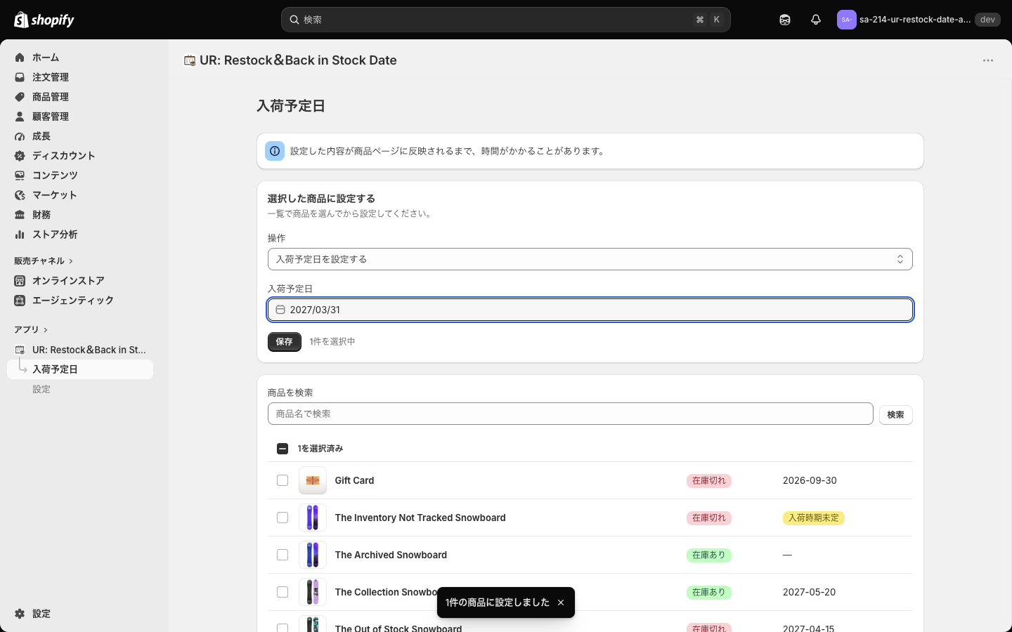 保存直後の画面。下にトーストが出て、一覧に 2027-03-31 が入っている