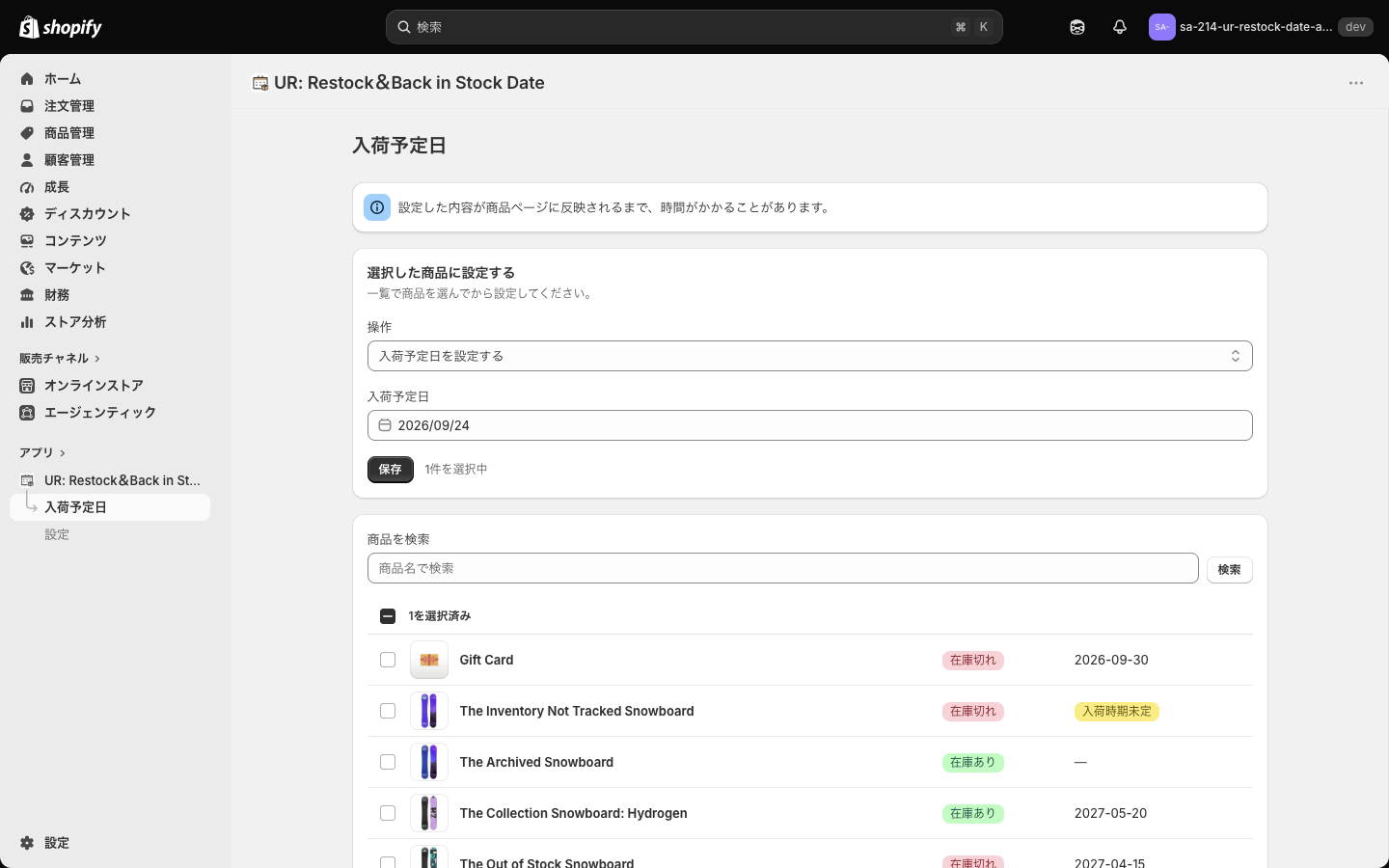 商品を 1 件チェックして「1件を選択中」になった状態