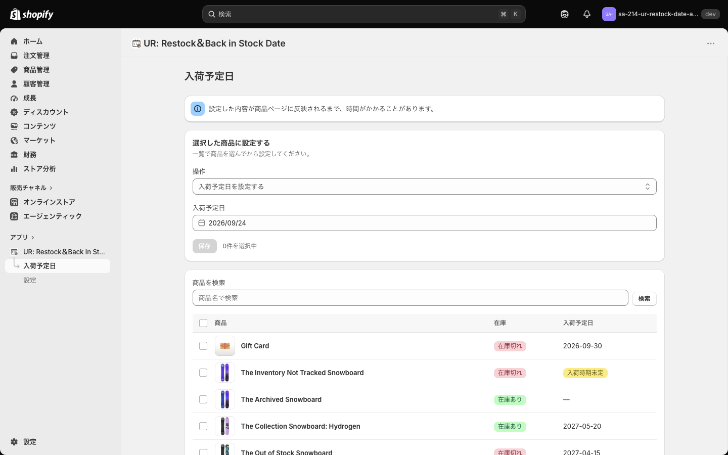 インストール直後に開く「入荷予定日」画面。注意バナー、設定フォーム、商品一覧の順に並ぶ