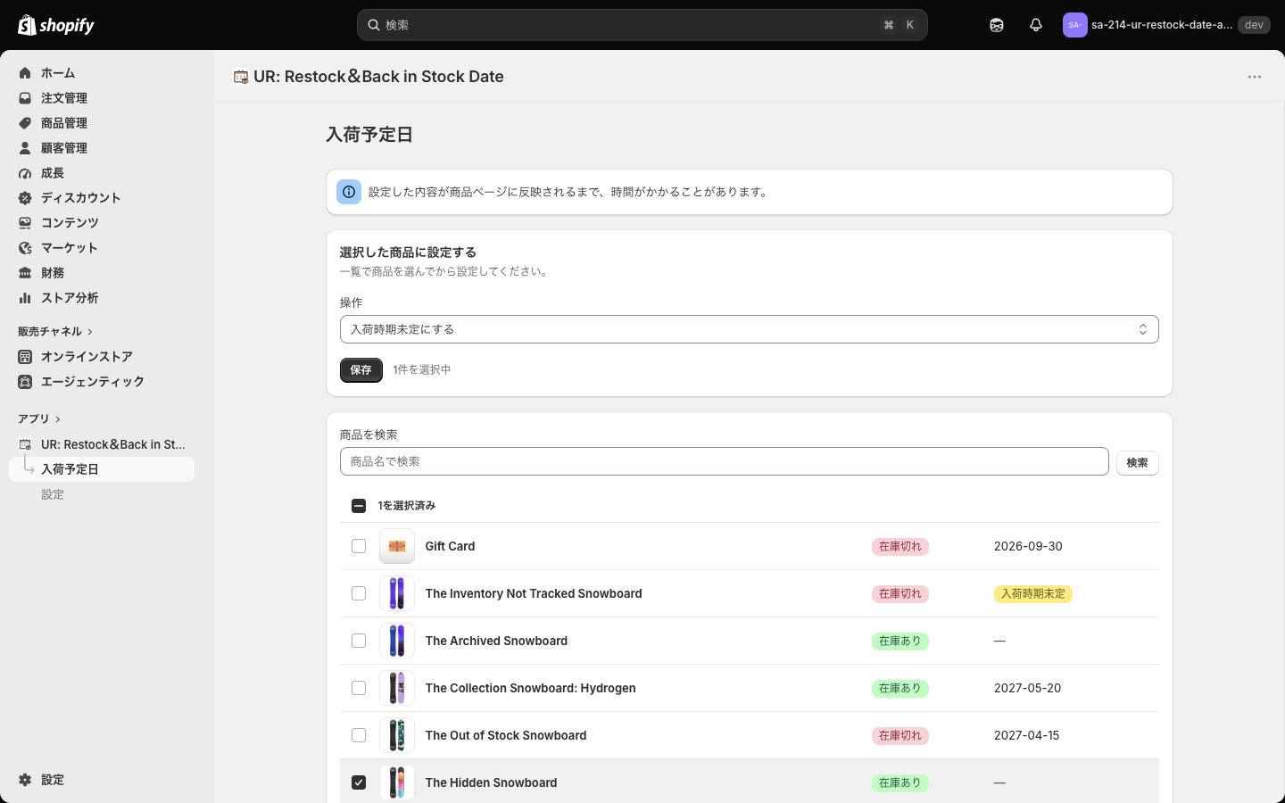 操作を「入荷時期未定にする」に切り替えると、日付の入力欄が隠れる