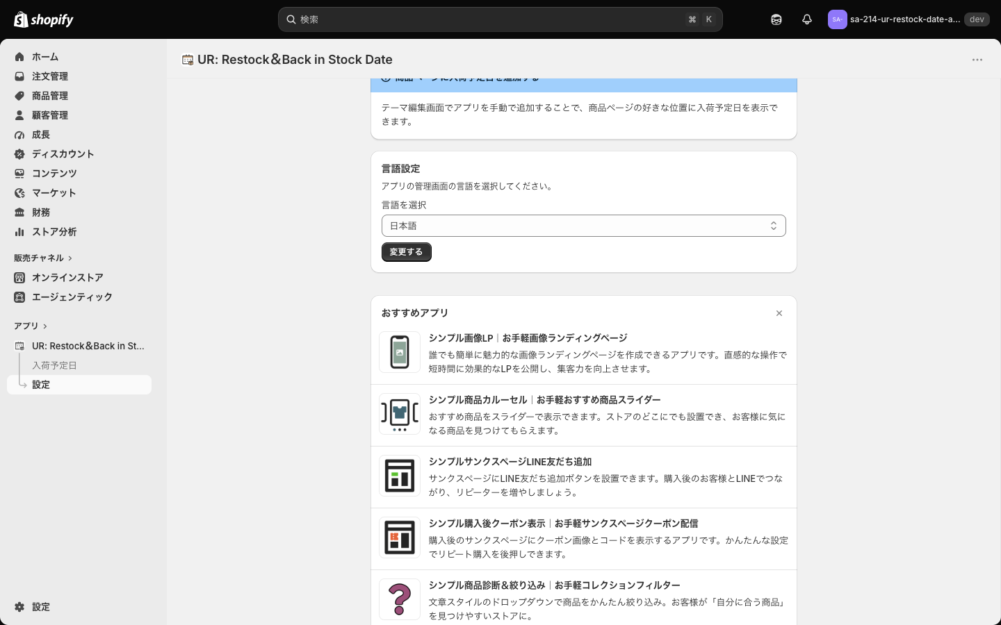 言語設定のカード。言語を選択のセレクトで日本語が選ばれている