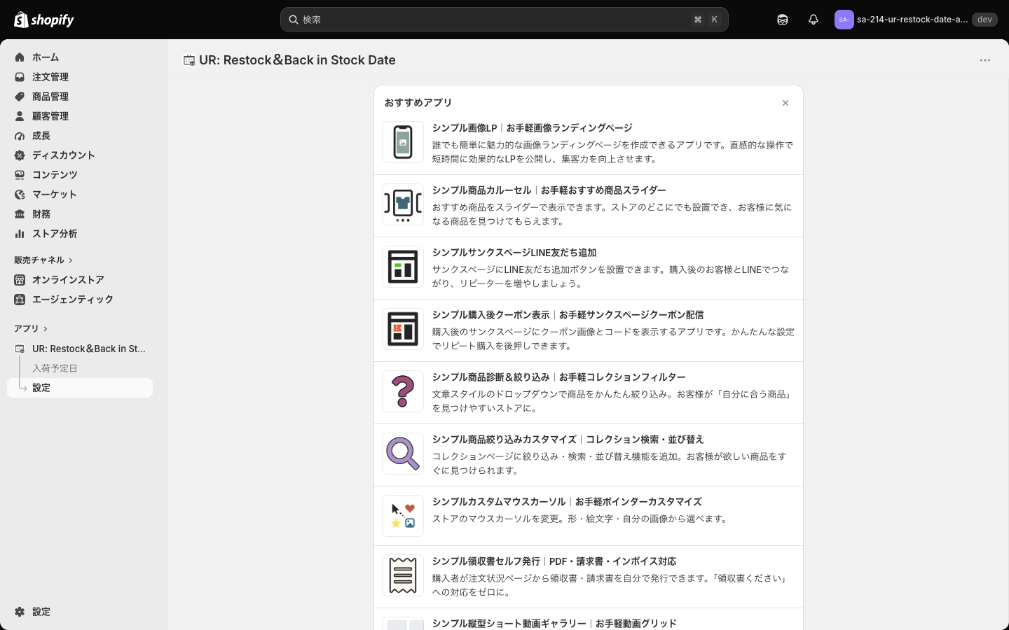 設定画面の下部に並ぶおすすめアプリの一覧