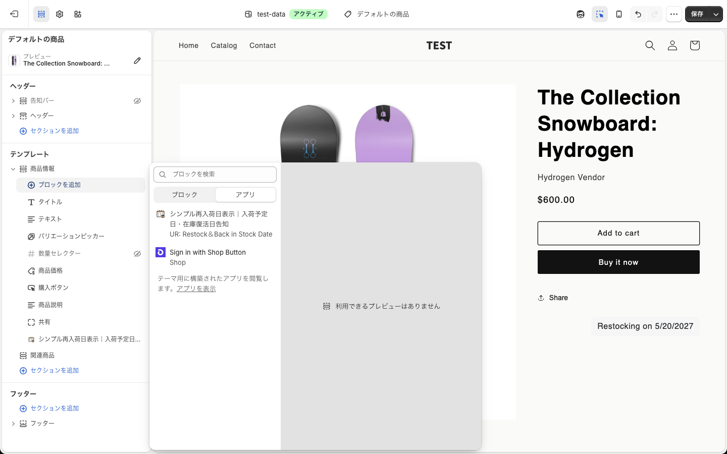 テーマエディタの「ブロックを追加」で「アプリ」タブを開くと、このアプリのブロックが並ぶ
