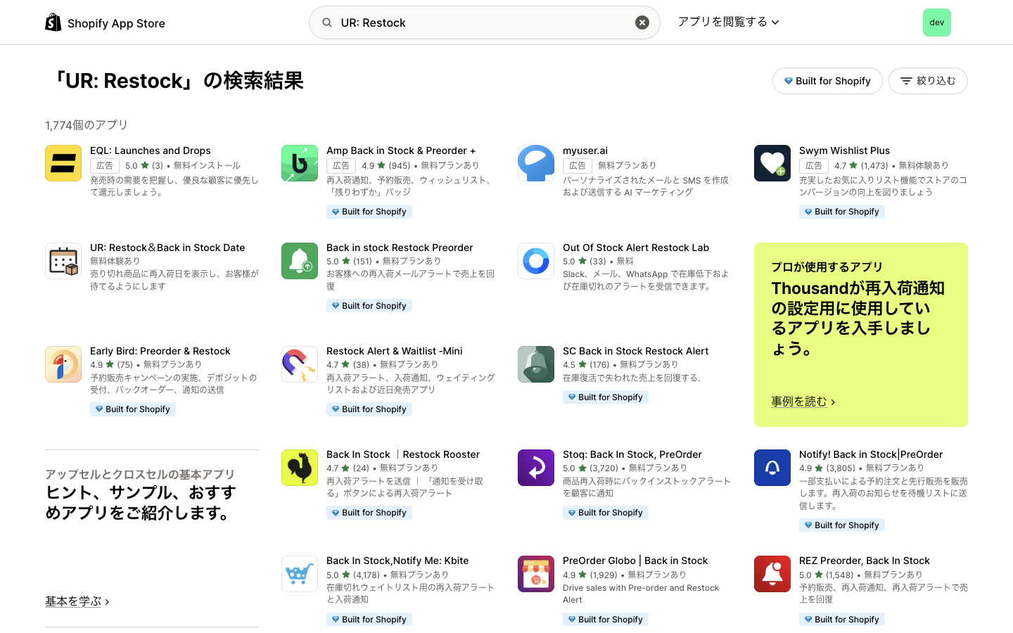 App Store で「UR: Restock」と検索した結果の一覧