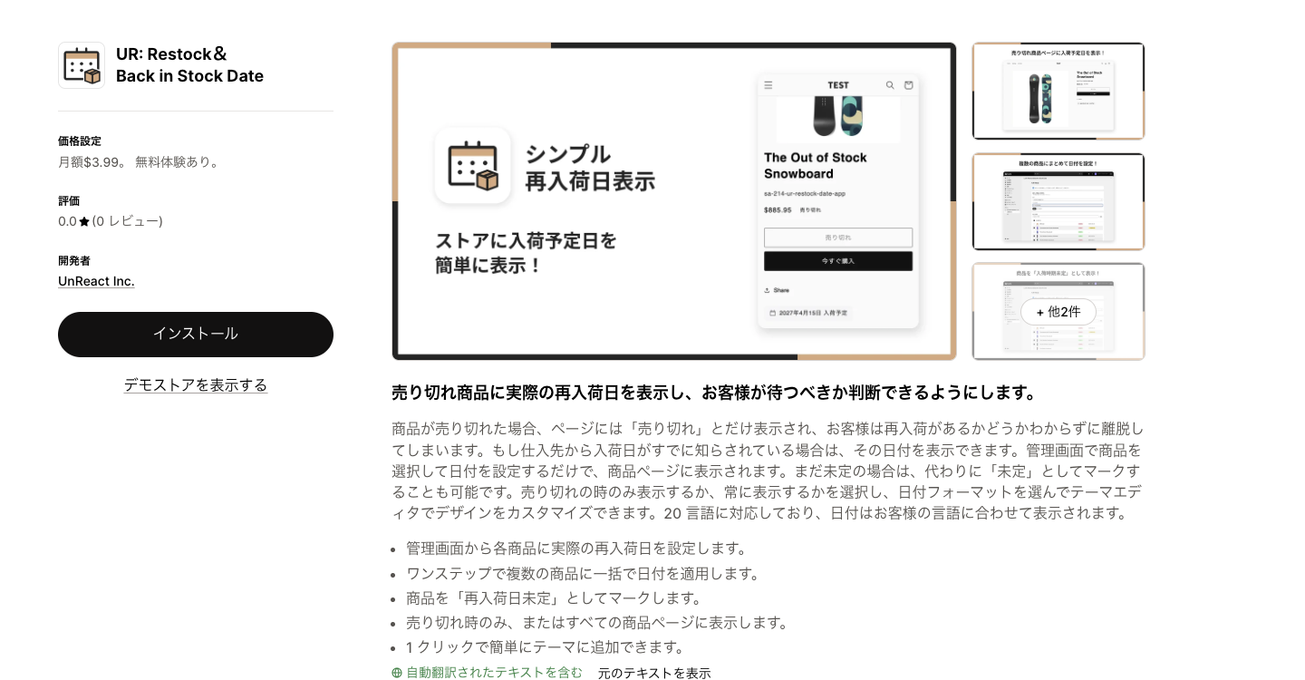 アプリ詳細ページの「インストール」ボタンと価格・開発者の欄