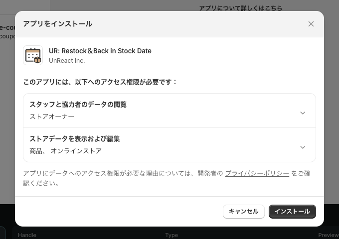 「アプリをインストール」の権限確認ダイアログ