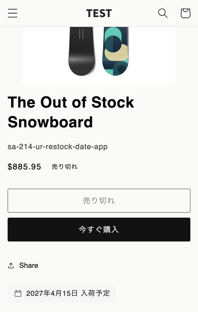 スマホの商品ページで入荷予定日の帯が購入ボタンの下に収まっている