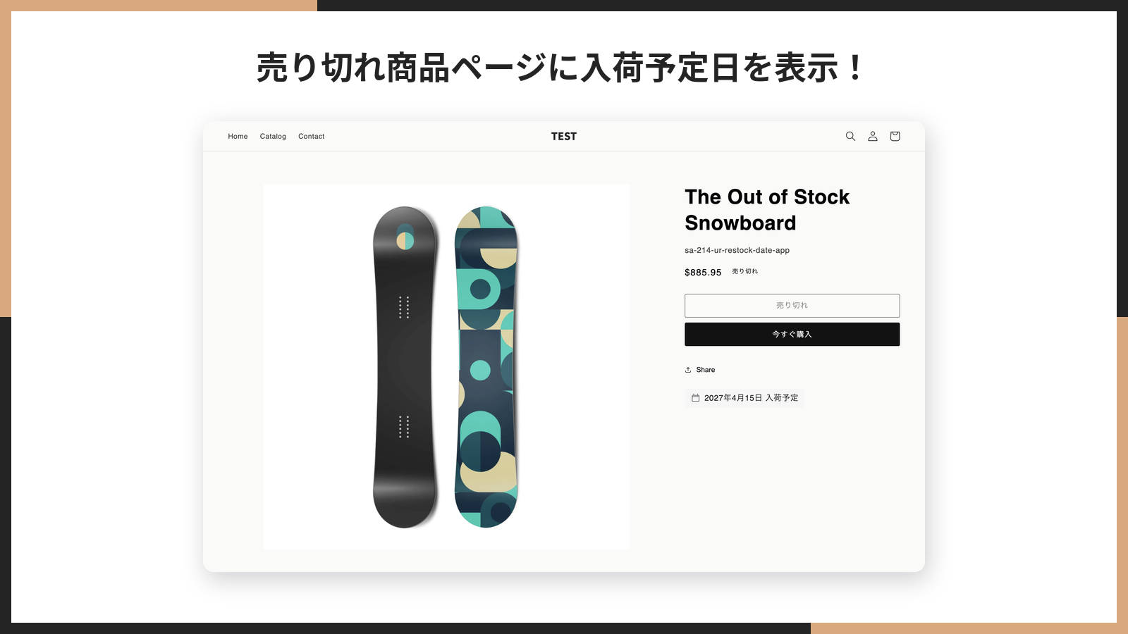 売り切れになった商品のページに入荷予定日が表示されている様子