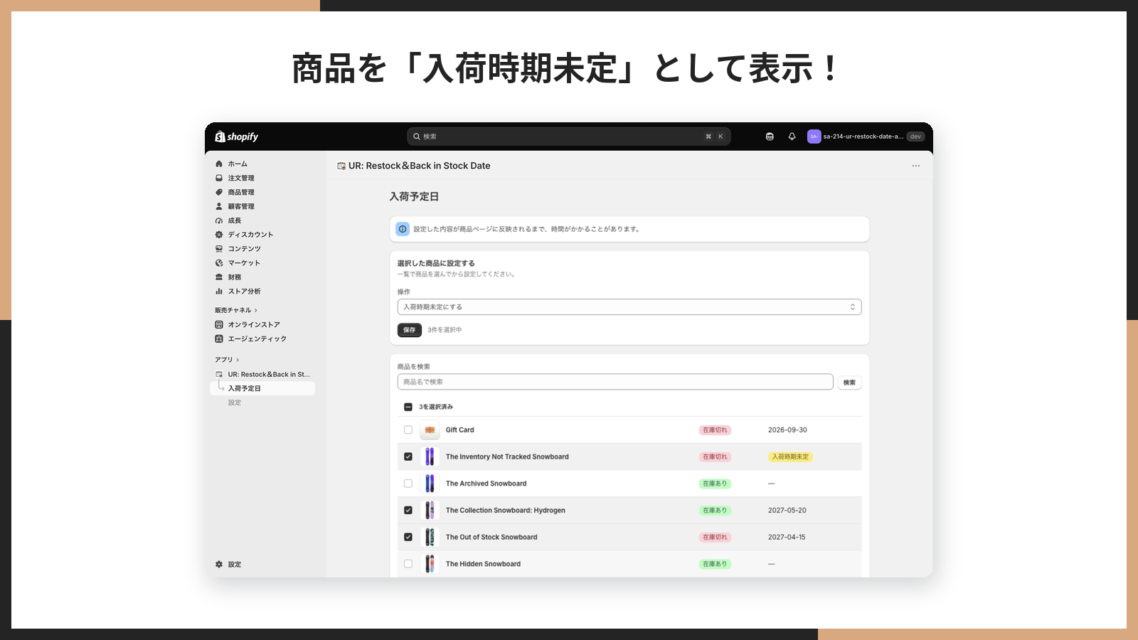 「入荷時期未定にする」を選んで、日付が決まっていない商品を未定として扱う操作