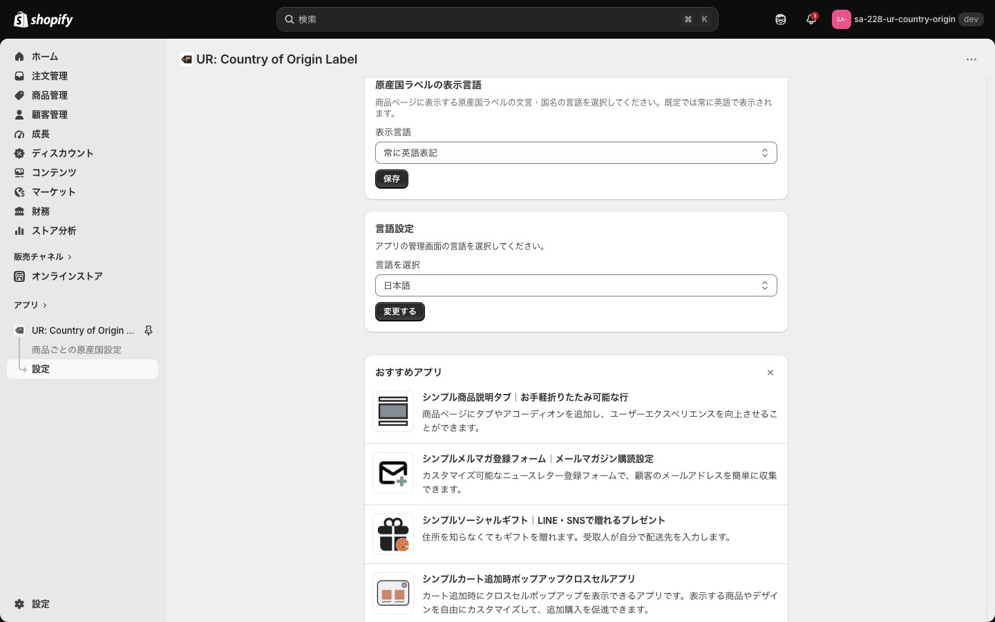 原産国ラベルの表示言語で常に英語表記が選ばれ、その下に言語設定とおすすめアプリが並んでいる