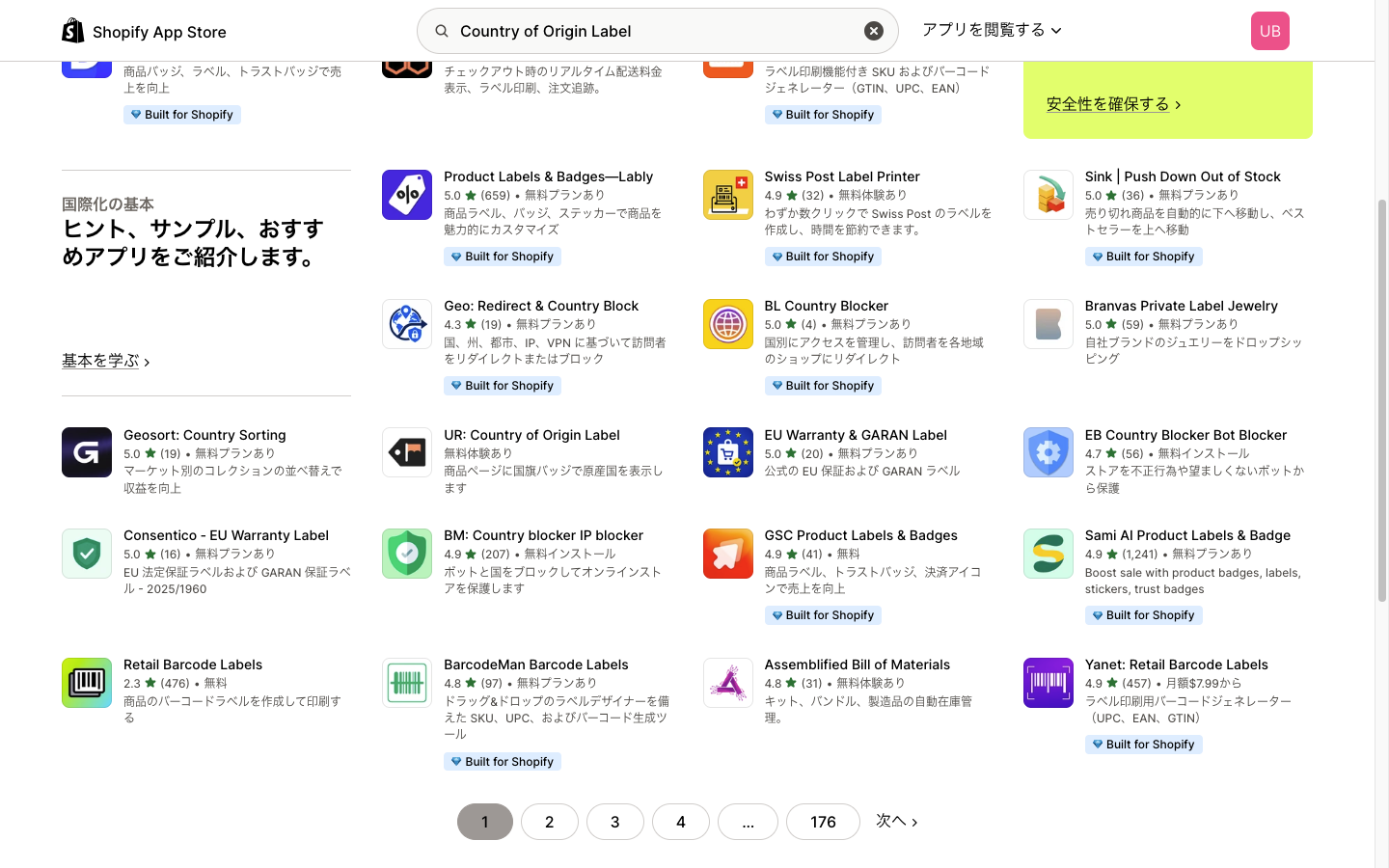 Shopify App Store で Country of Origin Label を検索し、UR: Country of Origin Label が結果に表示されている